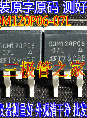 原装进口拆机原字 SQM120P06-07L SQM120P06 120P06 TO-263贴片