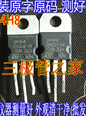 原装进口拆机原字 D44H8 功率晶体管 TO220直插  D44H8