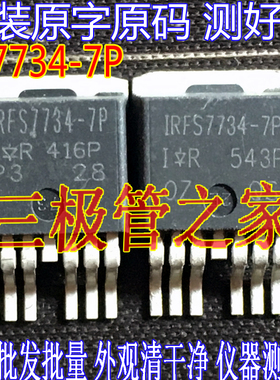 FS7734-7P IRFS7734-7P  贴片TO-263-7 75V197A大电流MOS场效应管