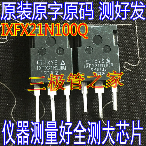 场效应管IXFX21N100QTO-247