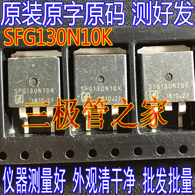 场效应管SFG130N10KMOS管TO-263