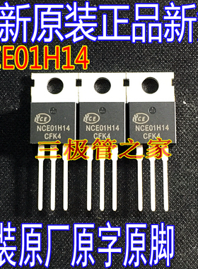 NCE01H14C NCE01H14 全新 逆变器 控制器场效应MOS管 100V140A
