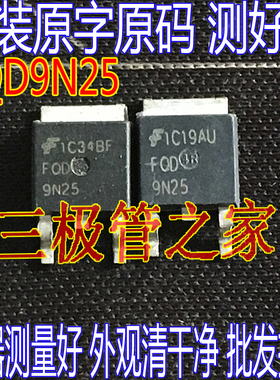进口原字 FQD9N25 FQD9N25TM 贴片TO252 N沟道MOSFET场效应管