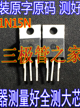 原装进口拆机原字 111N15N IPP111N15N  控制器常用场效应管 150V