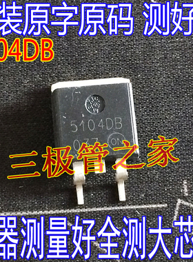 原装进口拆机原字 5104DB TO-263贴片场效应管 汽车电脑板芯片
