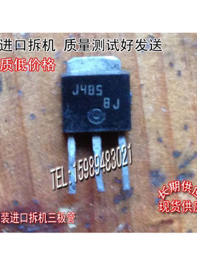 原装进口拆机 原码 2SJ485  J485  TO-251 供三极管 场效应管