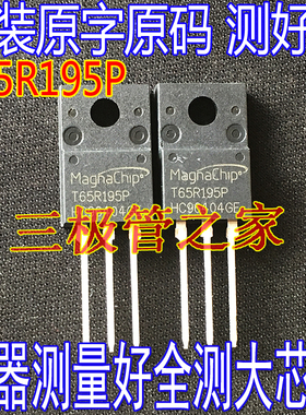 原装原字原长脚 MMFT65R195PTH  T65R195P TO-220F MOS场效应管