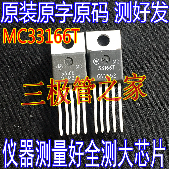 场效应管MC33166TMC34166T