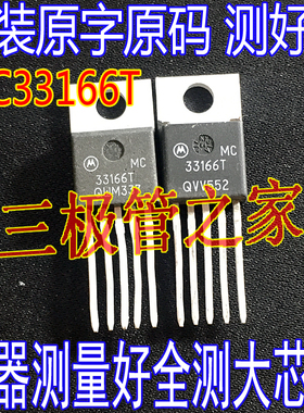 原装进口拆机原字 MC33166T MC34166T MC33167T 大功率稳压管