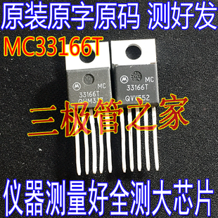 原装进口拆机原字 MC33166T MC34166T MC33167T 大功率稳压管