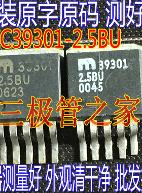 进口拆机原字 MIC39301-2.5BU MIC39301 39301-2.5BU 贴片稳压管
