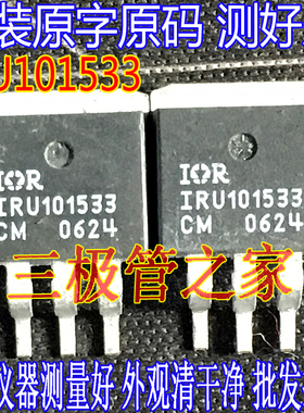 原装进口拆机原字 IRU101533 TO-263贴片 稳压管IRU101533