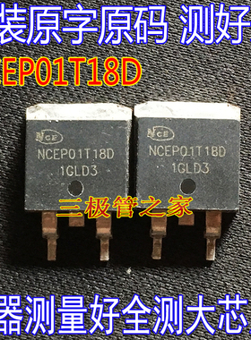 原字大芯片 NCEP01T18D 场效应管贴片TO-263 100V180A NCEP01T18