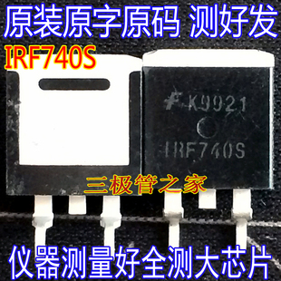 原装进口原字 IRF740NS F740NS IRF740S F740S 贴片场效应管 测好