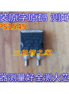 只有进口 原码 STPS1545G TO-263 供三极管 场效应管