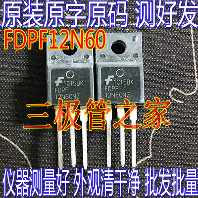 场效应管FQPF12N60CMOS管