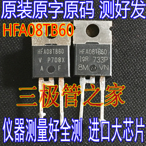 场效应管HFA08TB60MOS管TO-220