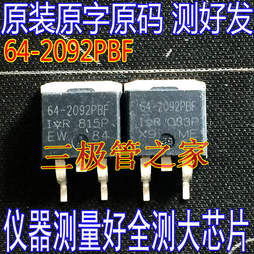 场效应管64-2092PBFMOS管TO-263
