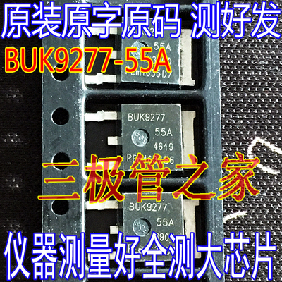 场效应管BUK9277-55AMOSTO-252