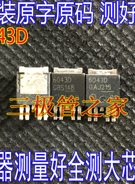 原装进口拆机 BTS6043D 6043D 汽车电脑板芯片IC TO-252-5 贴片