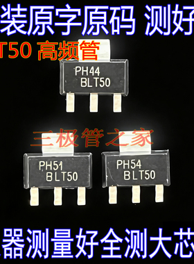 BLT50 SOT223高频三极管500MA/7.5V/1.2W/470MHZ对讲机功率放大管