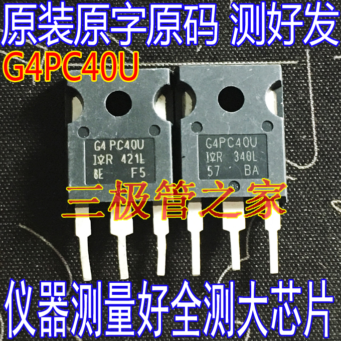 场效应管G4PC40UMOS管TO-3P