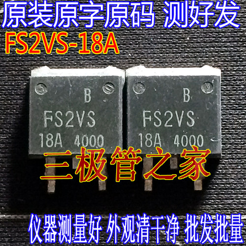场效应管FS2VS-18AMOS管TO-263