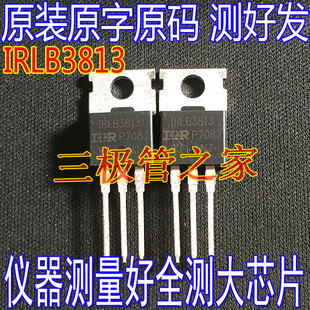 原装进口大芯 IRLB3813 LB3813 N沟道场效应MOS管 30V260A TO-220