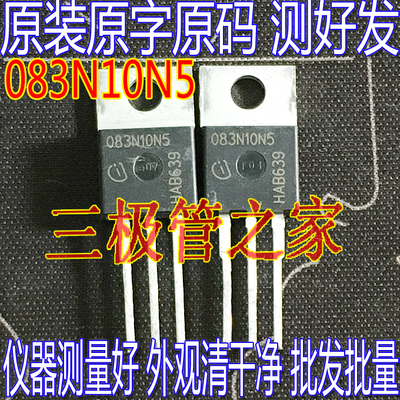 场效应管083N10N5MOS管大功率