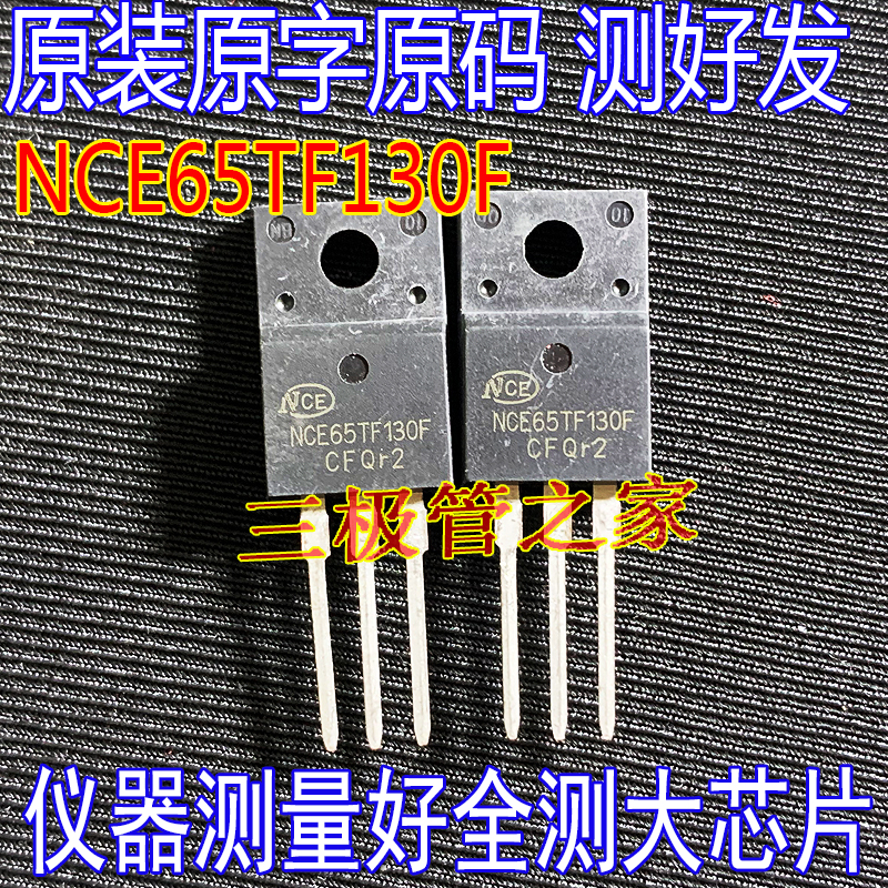 MOSFET场效应管NCE65TF130F