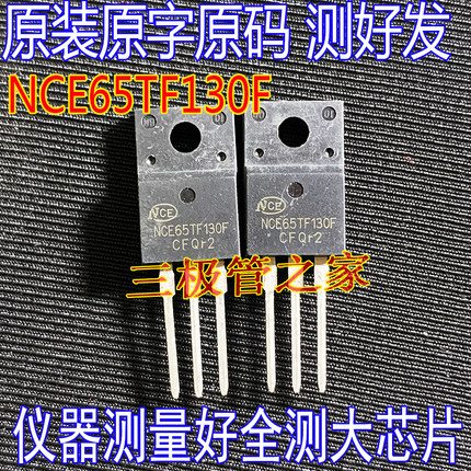 原装新货长脚 NCE65TF130F 28A650V替JS65R130FU TO-220F场效应管