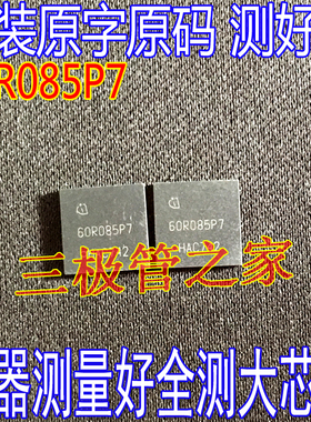进口新货 IPL60R085P7 60R085P7 PG-VSON-4 贴片 场效应管