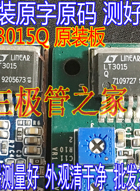 原装原板正品 LT3015Q LT3015 EQ IQ MPQ TO-263可调稳压贴片IC