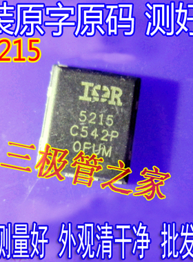 进口原字原码 IRFH5215TRPBF IRFH5215 IR5215 QFN贴片MOS管