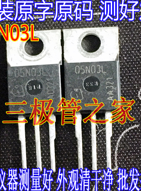 原装进口拆机原字 05N03L IPP05N03L TO220 场效应管