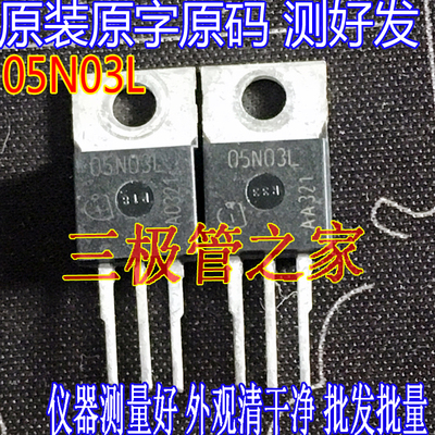 场效应管05N03LMOS管TO-220