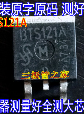 原装进口拆机原字原码 BTS121A   TO-263贴片/直插 测好发货