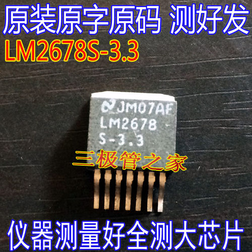 原装进口拆机LM2678S-3.3