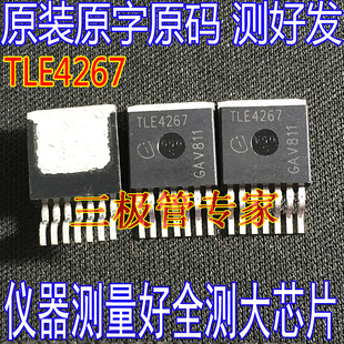 4267G TLE4267G TLE4267 变速箱电脑板5V稳压电源管 贴片TO263-7