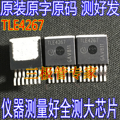 场效应管TLE4267MOS管TO-263-7