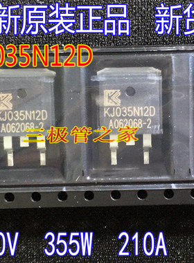 全新原装 KJ035N12D 035N12D 120V210A贴片TO-263场效应管MOSFET