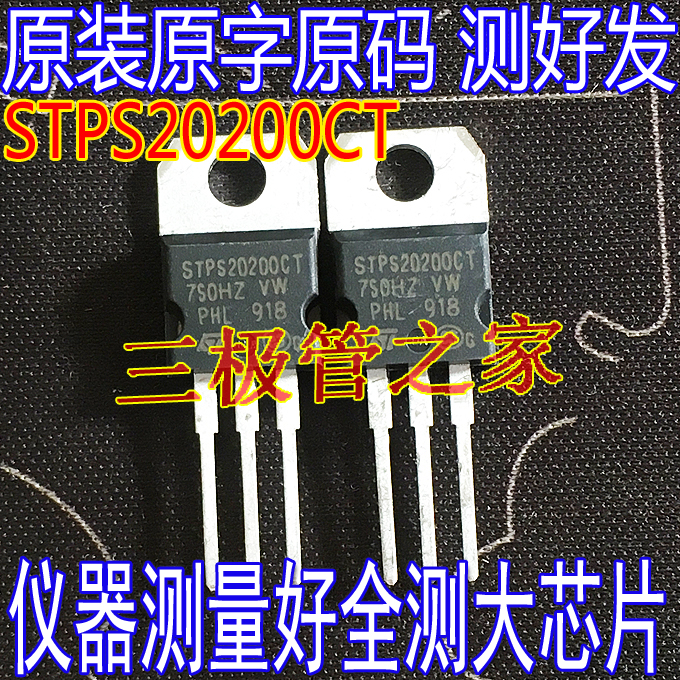 STPS20200CT肖特基二极管TO-220