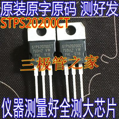 STPS20200CT肖特基二极管TO-220