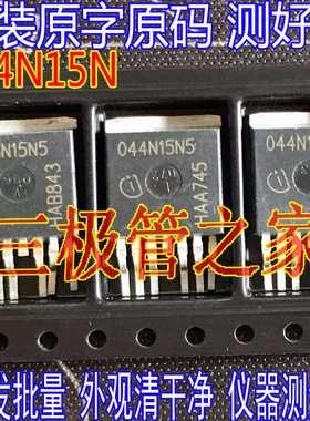 进口原装新货 044N15N5 IPB044N15N5 044N15 贴片MOS管150V174A
