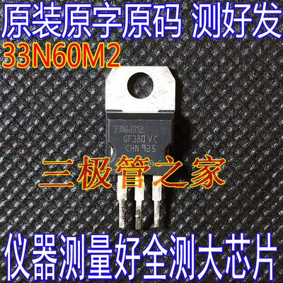 33N60M2TO-220直插场效应管