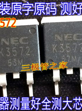 原装进口原字 K3572 2SK3572 TO-263贴片 外观漂亮 20V80A MOS管