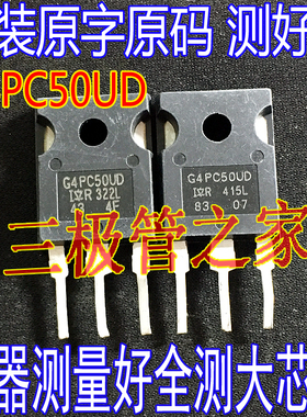 原装进口拆机原字 IRG4PC50UD IRG4P50UD G4PC50UD  G4P50UD IGTB