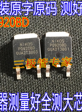 原装进口拆机 P0920BD N沟 场效应MOS管 200V 9A TO-252 贴片