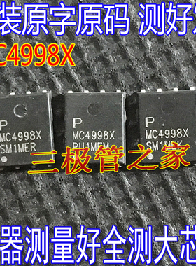 PMC4998X 丝印 MC4998X 200A 40V 大电流低内阻MOS管 QFN5*6 测好