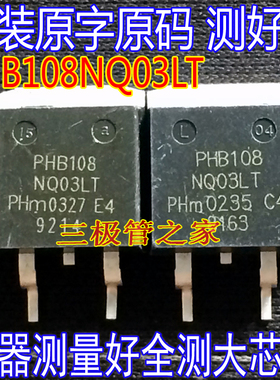 原装进口拆机原字 PHB108NQ03LT 108NQ03LT TO-263贴片MOS管 测好